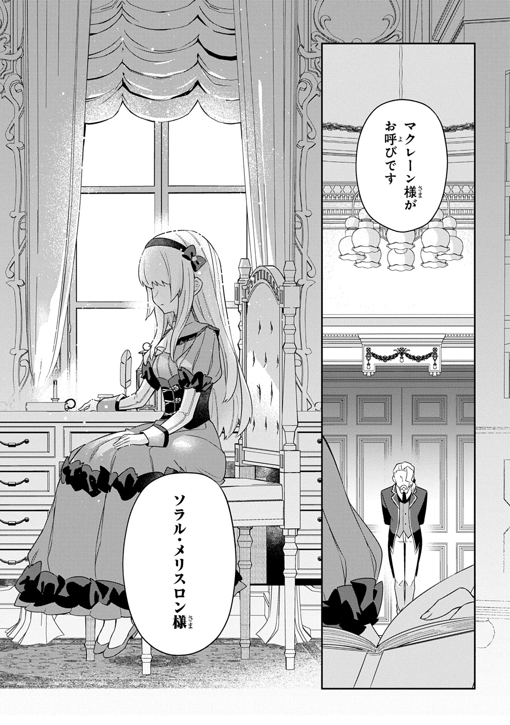 Shiniki no Mahoutsukai ~Kami ni Aisareta Rakudaisei wa Mahou Gakuin e Kayou~ - Chapter 3 - Page 37